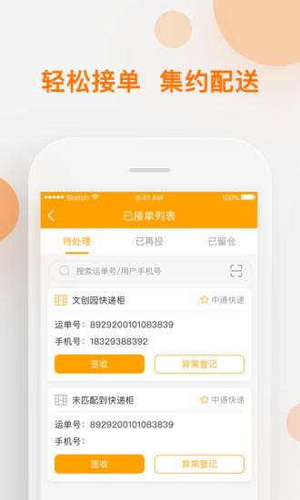 互联速递app下载（互联易速递）