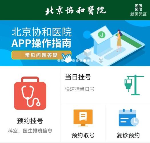 协和app挂号下载（下载协和医院预约挂号）