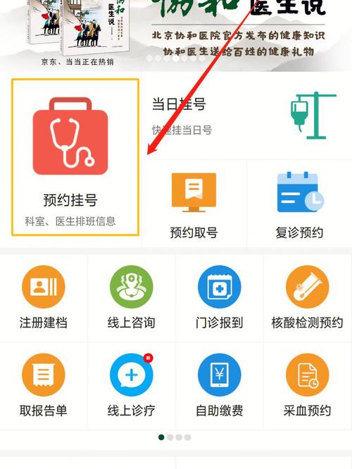 协和app挂号下载（下载协和医院预约挂号）