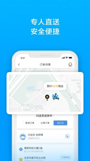 闪送下载app下载（下载闪送app下载安装）