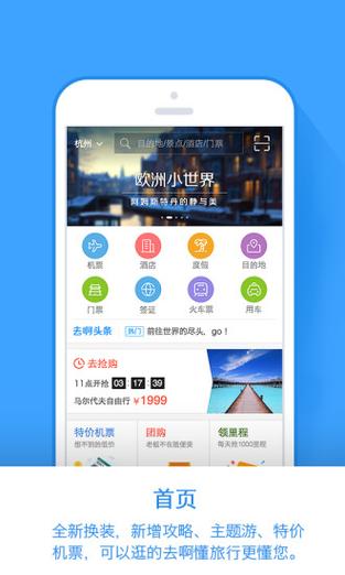 阿里旅行app下载（阿里旅行app）