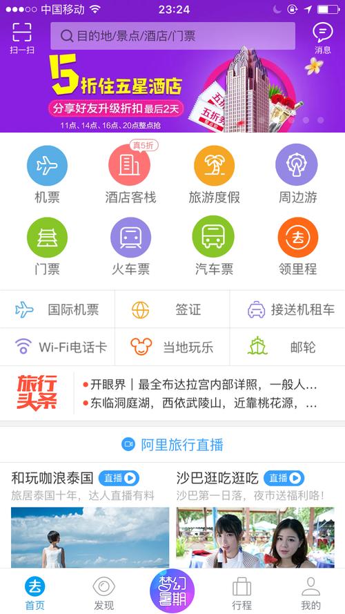 阿里旅行app下载（阿里旅行app）