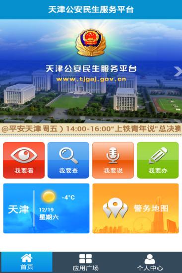 天津公安app官方下载（天津公安app下载安装）