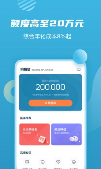 下载手机拍拍贷app（下载拍拍贷借款app下载）