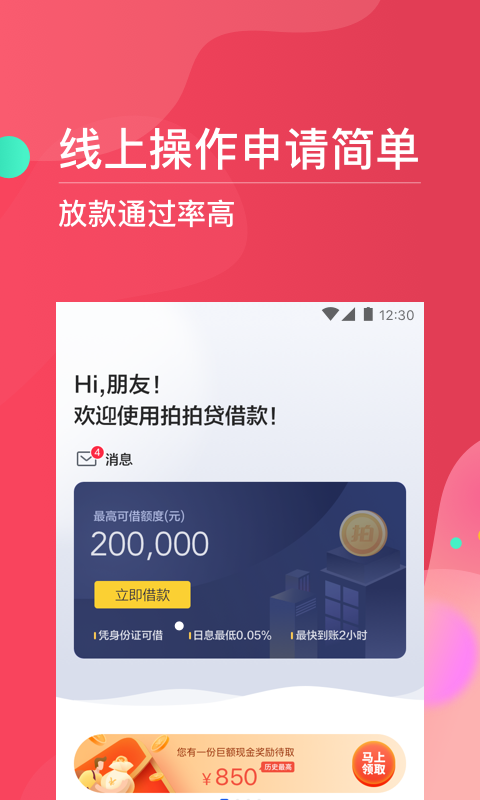 下载手机拍拍贷app（下载拍拍贷借款app下载）