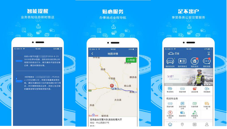 安顺交警app下载（安顺交警app下载）