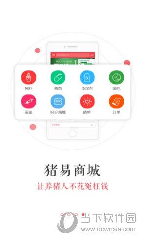 猪易通app下载安装（下载一个猪易通）