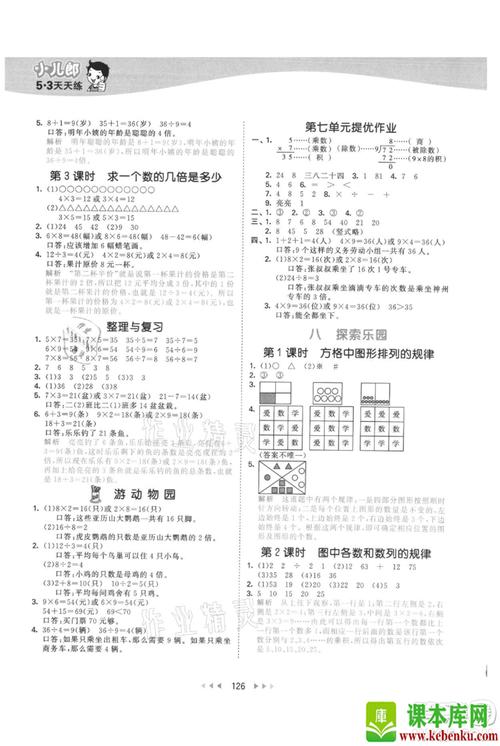 数学天天练下载安装（2021年数学天天练答案）