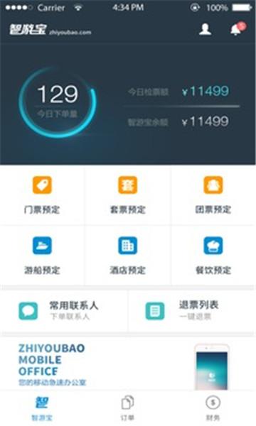 智游宝app下载安装（智游宝是什么软件）