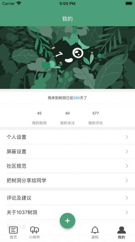 树洞下载官方app（树洞app百科）