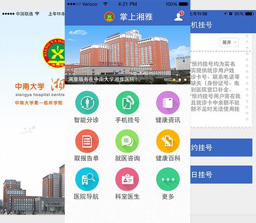 湘雅附一app下载（下载湘雅附一医院挂号网）