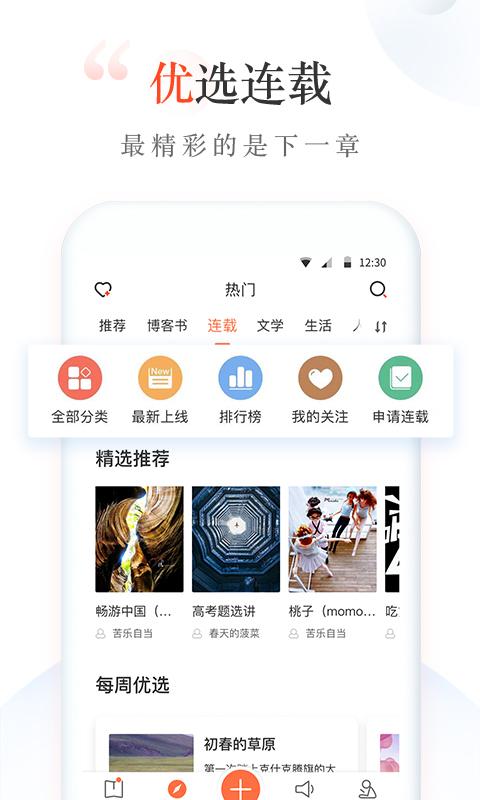 新浪博客app下载（新浪博客app下载手机版官方）