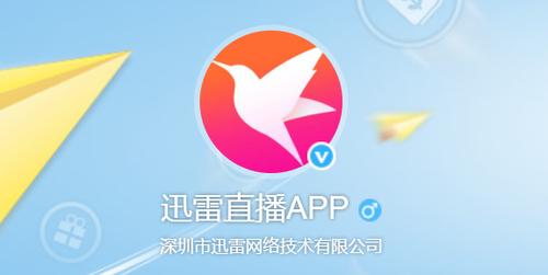 迅雷直播app下载（迅雷直播app下载）