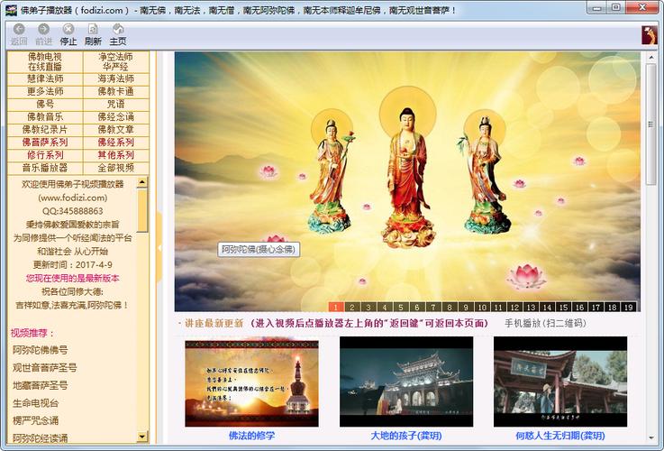 佛弟子播放器手机版下载安装（佛弟子 手机版）
