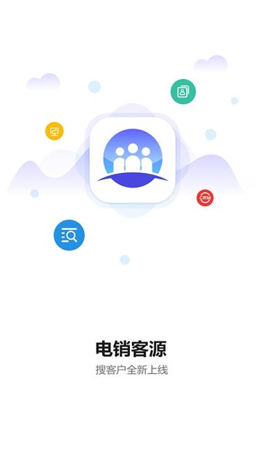 电销app下载（超级电销app下载）