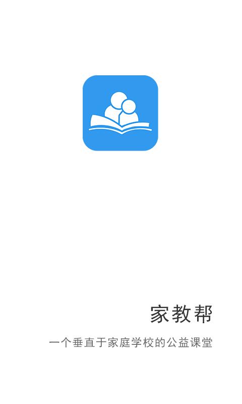 家教帮app下载（电脑家教帮app）