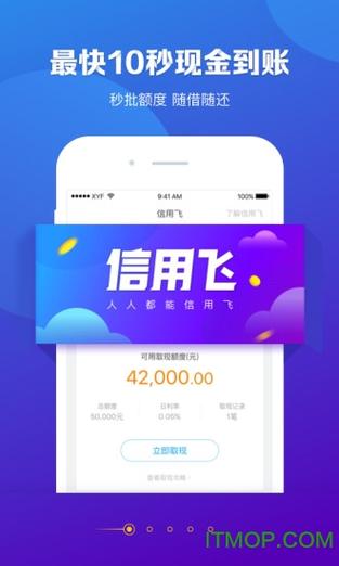 信用飞app下载（信用飞app官方下载）