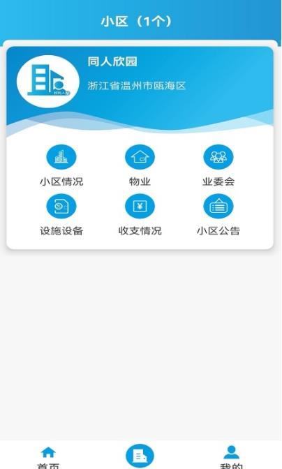 家园app下载（哈铁家园app下载）