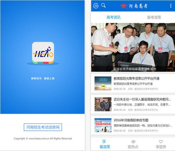 河南高考app下载（河南高考app下载官网）