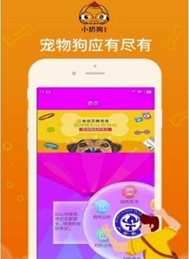 卖狗app下载（卖狗的软件哪个好）