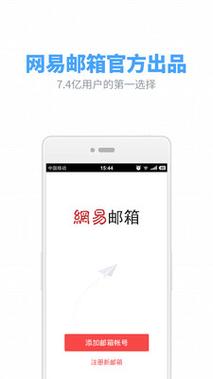 下载网易邮箱app（下载网易邮箱163免费官网）