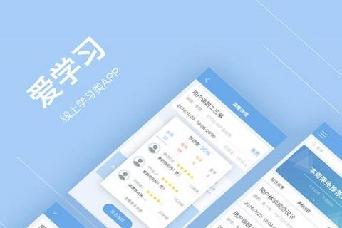 爱学app官网下载（爱学app官网下载）