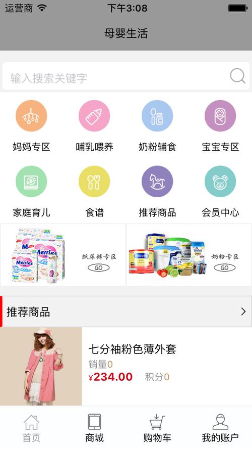 下载母婴ApP（下载母婴店）