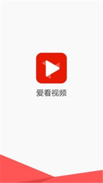 爱看下载安装app（爱看如何下载）