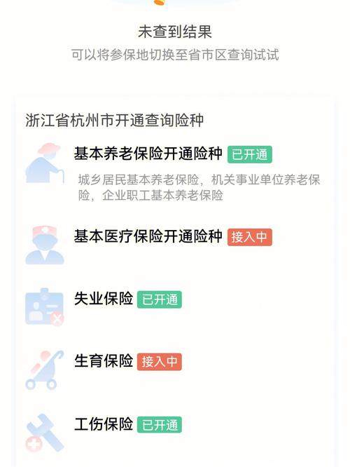 杭州社保app下载（杭州社保网上查询app）