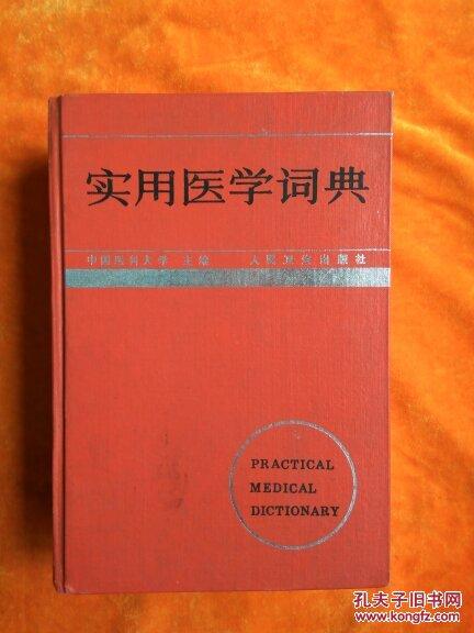 医学字典下载安装（医学字典下载安装最新版）