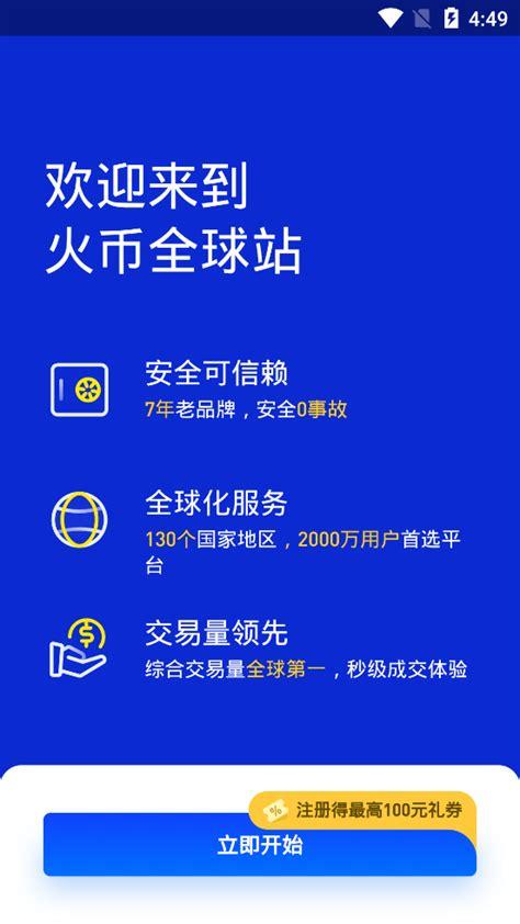 app官网下载（火 币app官网下载）