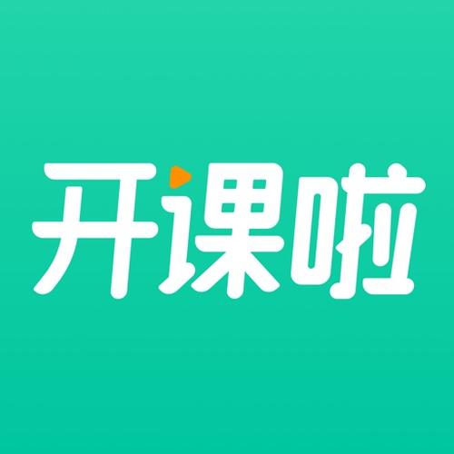 开课啦app下载（开课啦免费下载）