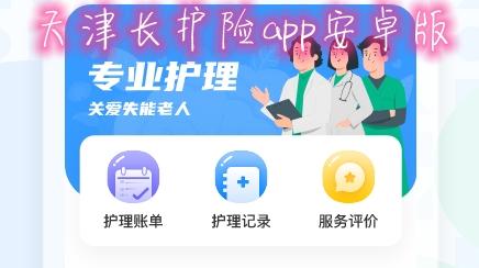 帮我下载app（帮我下载APP长护险）