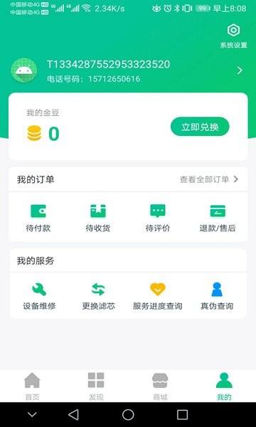 怎样下载星管家app（星管家用户端）