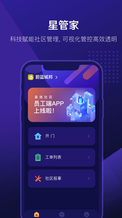 怎样下载星管家app（星管家用户端）