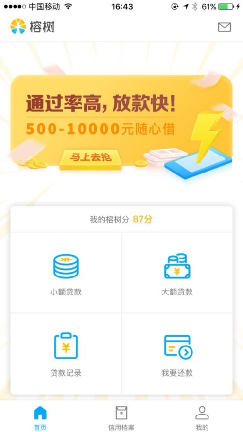 榕树贷app下载（榕树贷款官网登录）