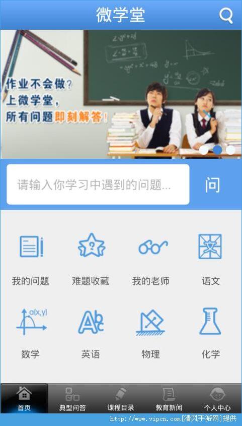 手机下载微学堂app（微学堂是什么意思）