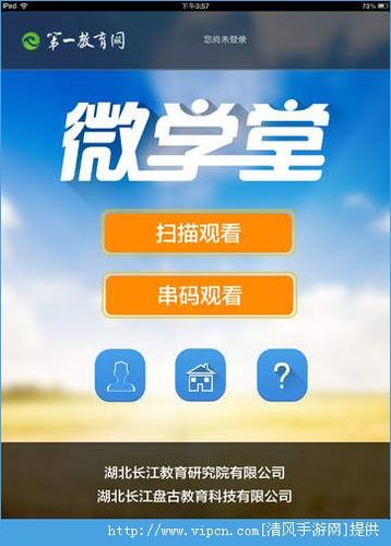 手机下载微学堂app（微学堂是什么意思）