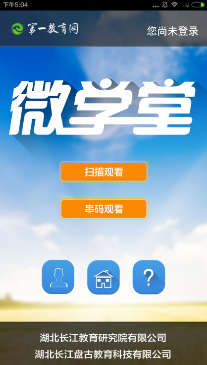 手机下载微学堂app（微学堂是什么意思）