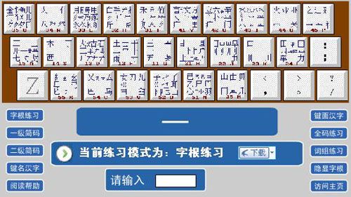 五笔输入法下载安装包（五笔输入法下载安装包）