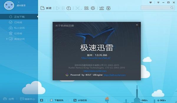 远程迅雷app下载（远程控制迅雷）