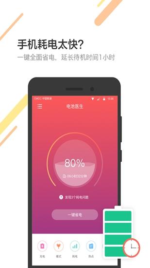 金电池医生下载安装（电池医生下载并安装版）