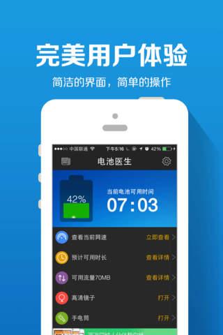 金电池医生下载安装（电池医生下载并安装版）