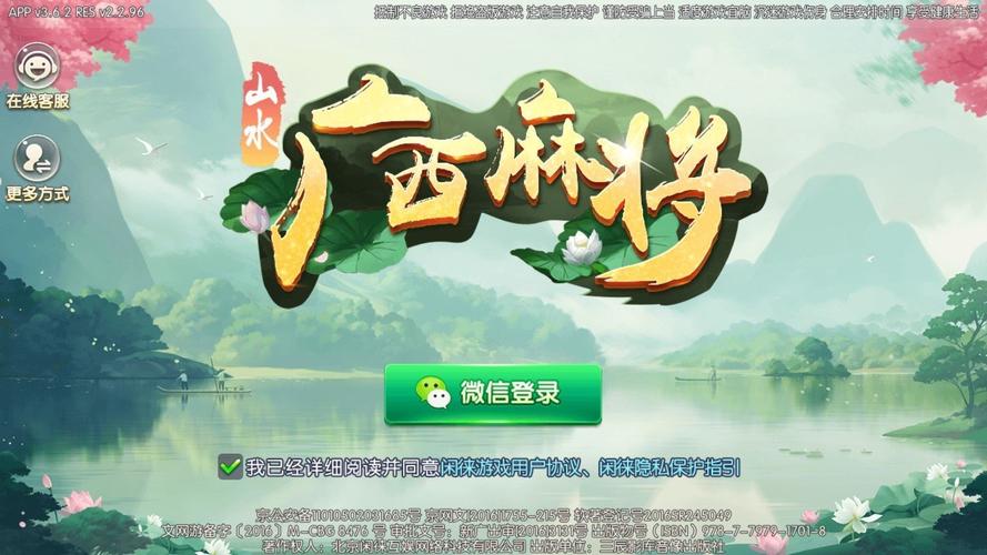 广西山水麻将下载安装（广西山水麻将正版2016）