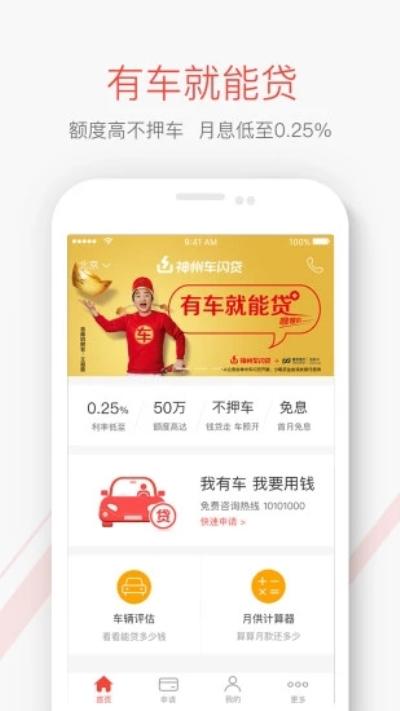 神州车闪贷app下载（神州车闪贷官网app）