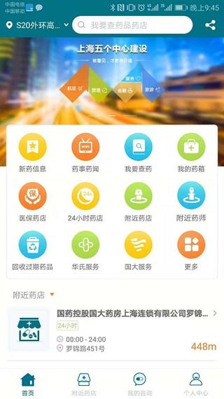 上海买药app下载（上海买药app下载）