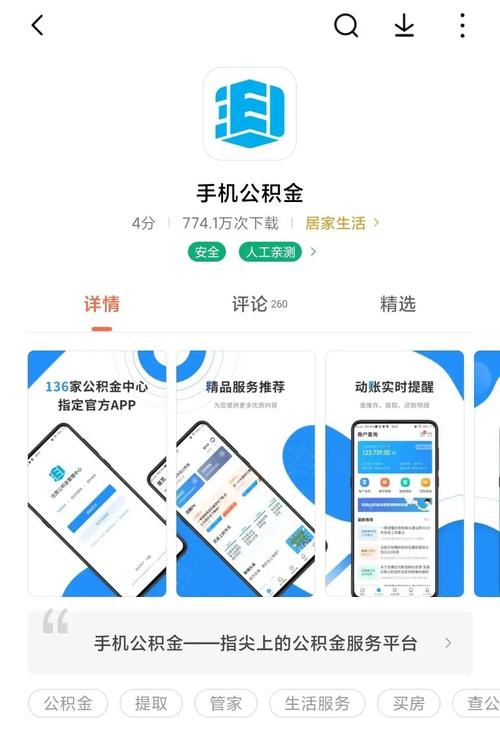 北京公积金app下载（公积金app下载官网）