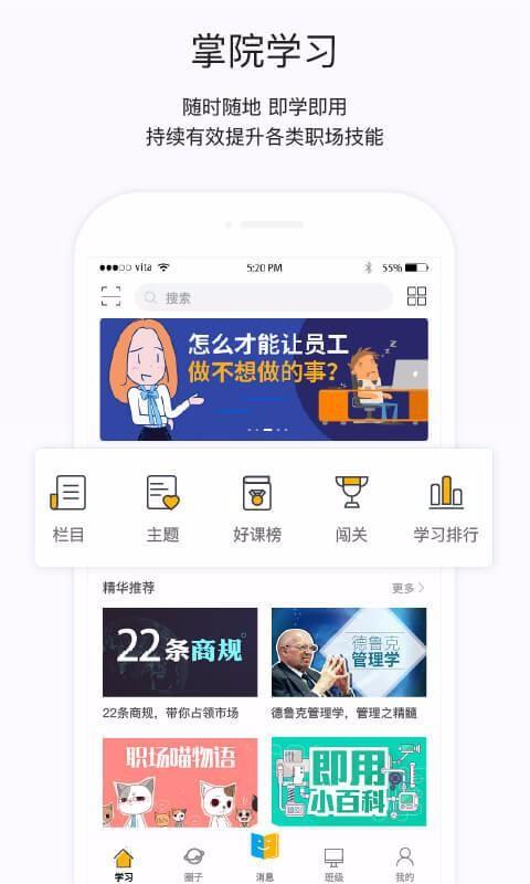 掌上学院app下载（掌上学院是干嘛的）