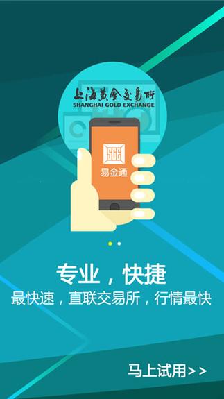 易金通app下载（易金通app下载 官方最新版安卓手机安装）