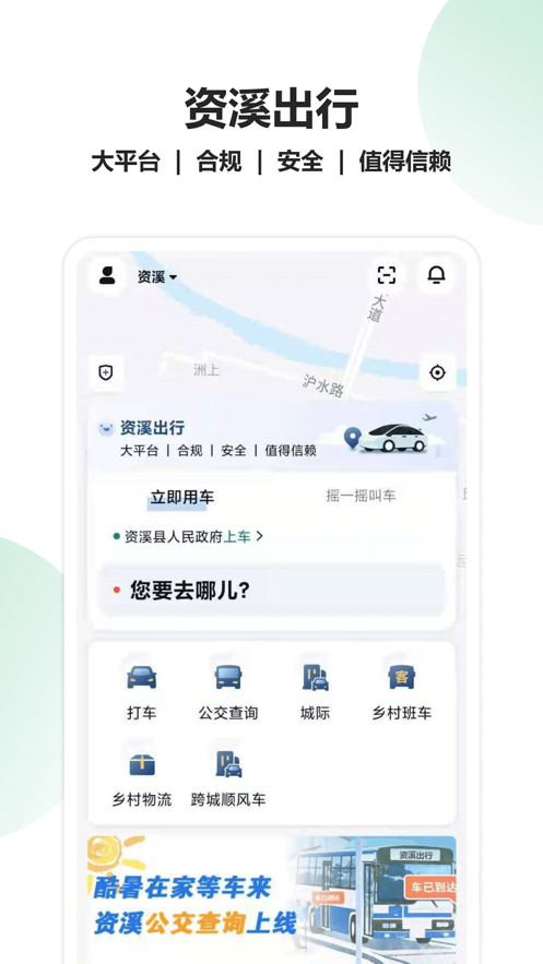 网约app下载（网约车app下载安装）